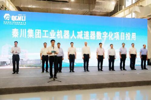 重磅！劉國中省長出席揭幕儀式丨秦川集團機器人減速器數字化項目投用